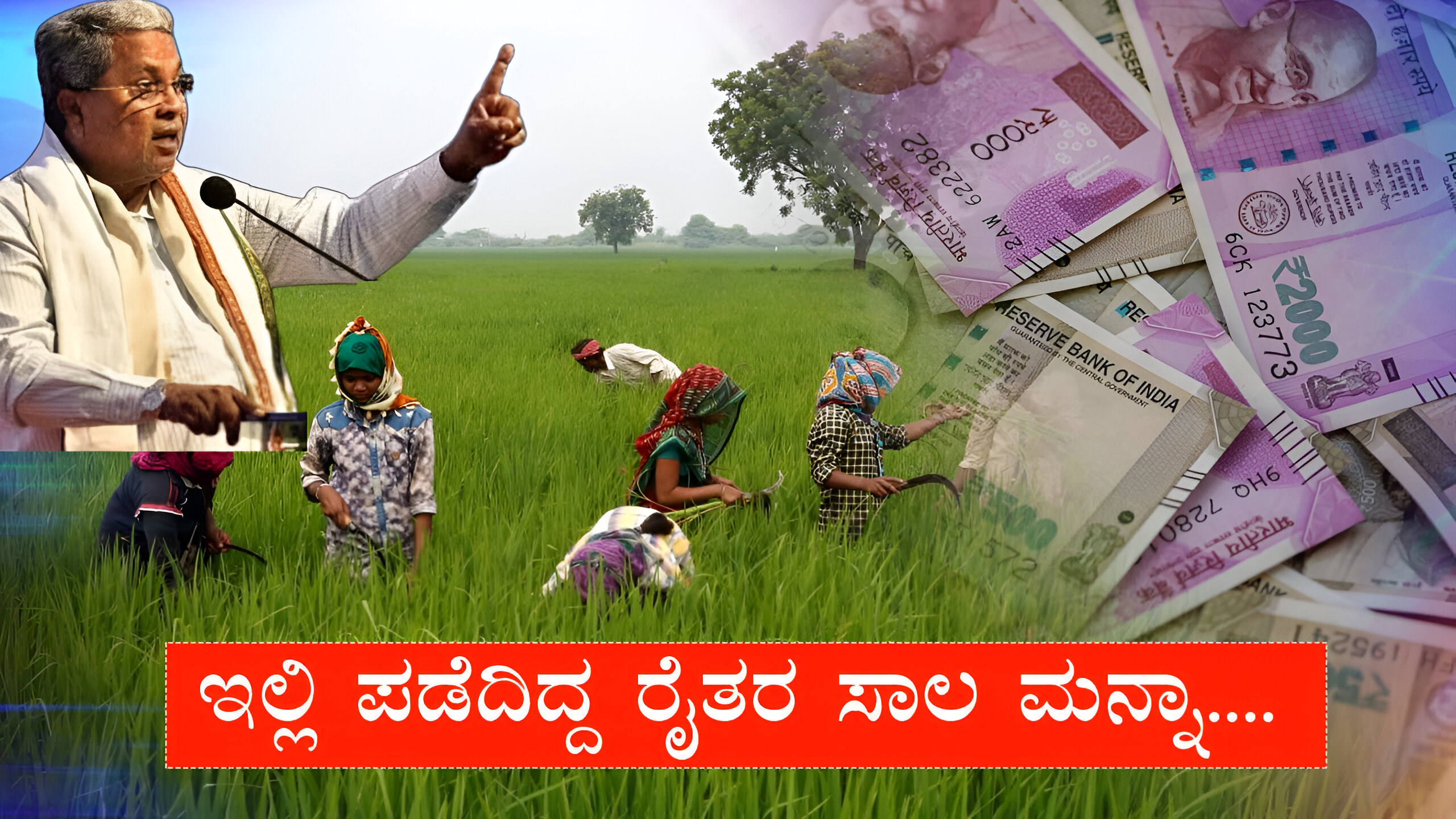 How do I find my loan waiver list? What is loan waiver scheme? What is the budget for Karnataka loan 2024? Who is eligible for crop loan?