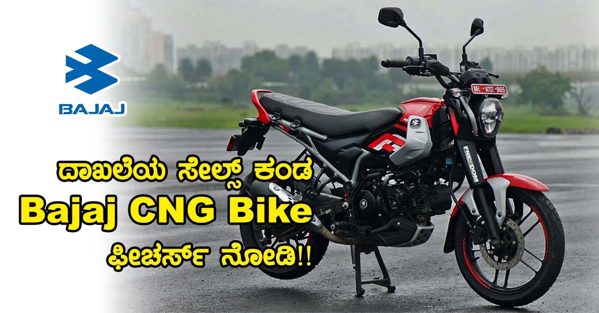 Bajaj CNG Bike features