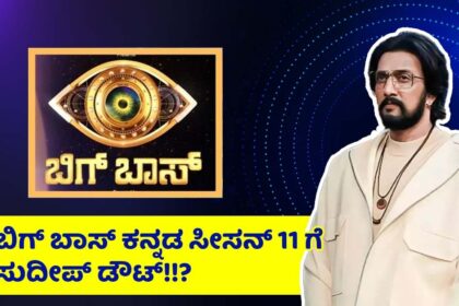 Bigg Boss Kannada Kiccha Sudeep