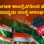 Karnataka Congress New Media House