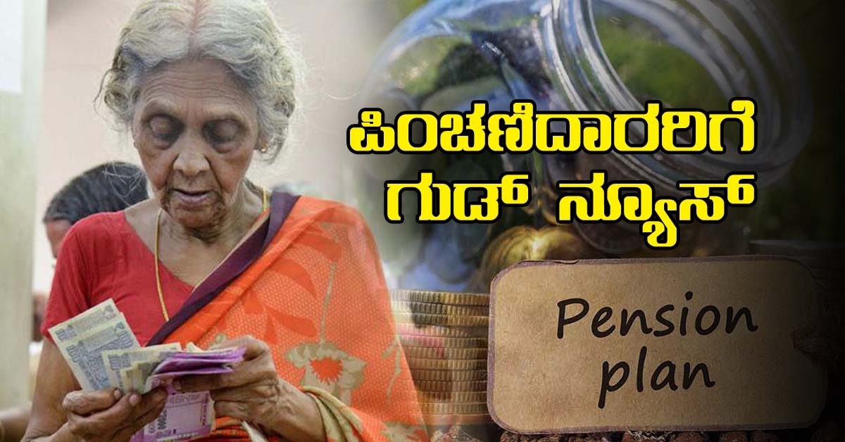 Pension for senior Citizens above 70 years