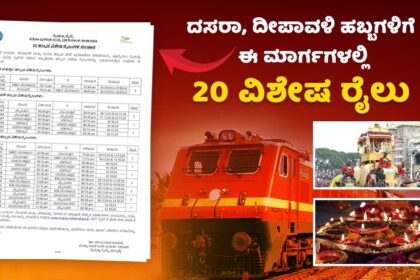 Special Trains for Dasara and Deepavali in Karnataka