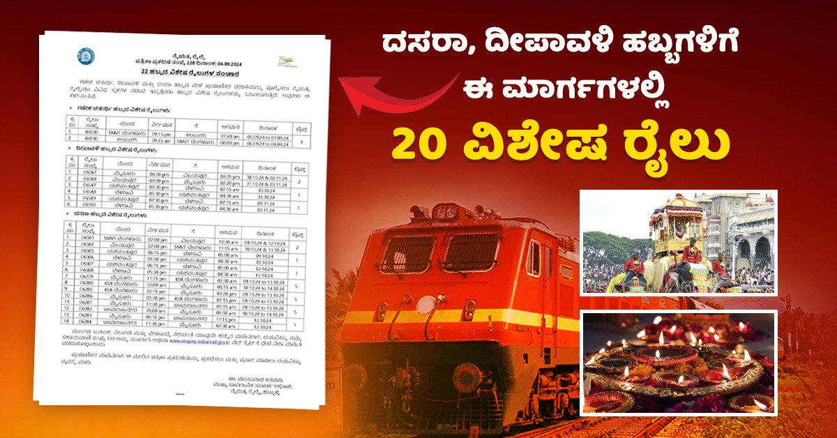 Special Trains for Dasara and Deepavali in Karnataka