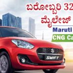 Maruti Suzuki Swift CNG Car price and features