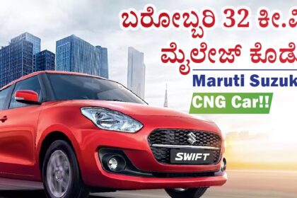 Maruti Suzuki Swift CNG Car price and features