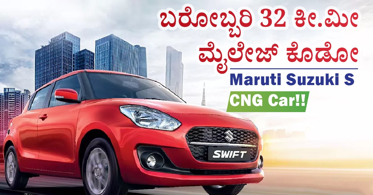 Maruti Suzuki Swift CNG Car price and features