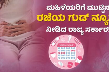 Menstrual Leave of 6 days for Woman by Karnataka Government