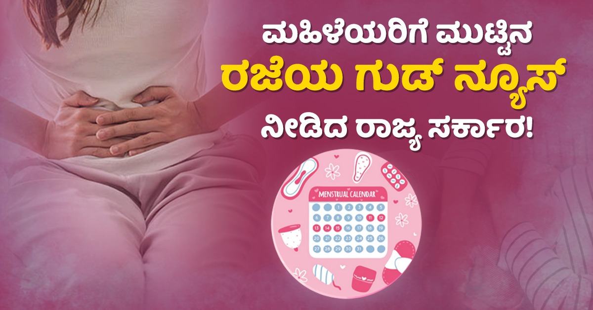 Menstrual Leave of 6 days for Woman by Karnataka Government