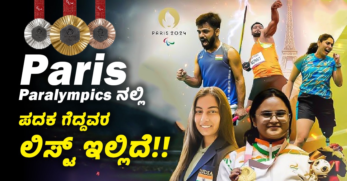 Complete List of paris Paralympics 2024 winners from India