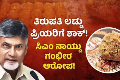 Chandrababu Naidu accuses CM Jagan Mohan Reddy used Animal Fat for making Tirupati Laddu