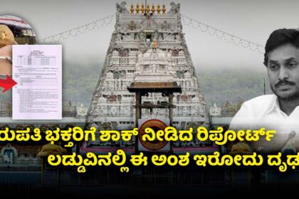 Tirupati Laddu Report Says Animal Fat Present in Laddu and Sparks Controversy