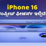 iPhone 16 Complete features and Pros and Cons